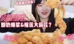 酸奶麻花爆料视频,揭秘网红美食背后的制作秘密